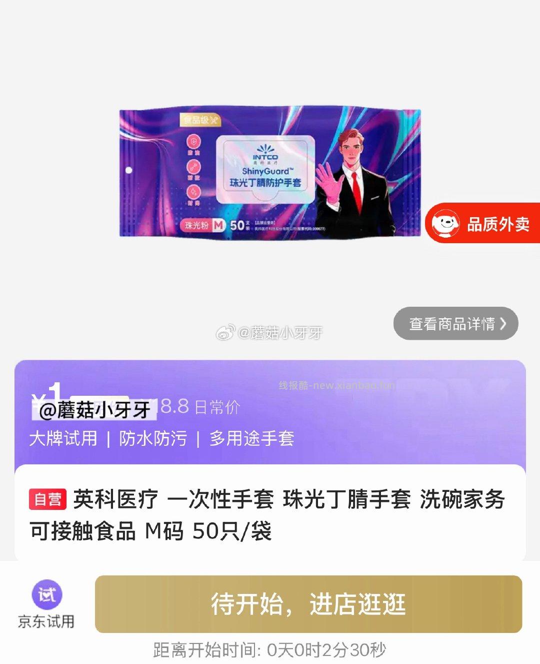 英科医疗一次性ya手套M码50只/袋 1元，英科医疗一次性ya手套L码50只/袋 1元 - 线报酷