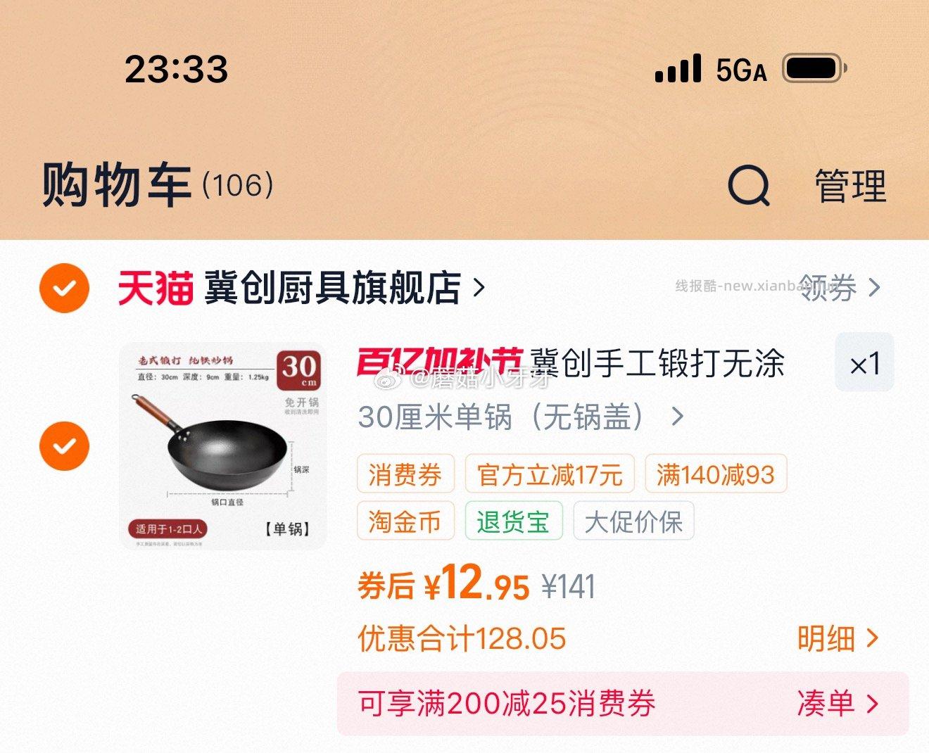 冀创章丘炒锅铁锅炒菜锅30cm 12.95元 - 线报酷