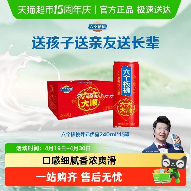 养元六个核桃六六大顺240ml*15罐 拍2件 37.51元 - 线报酷