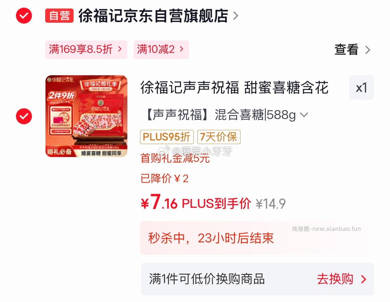 徐福记混合喜糖588g 7.16元 - 线报酷