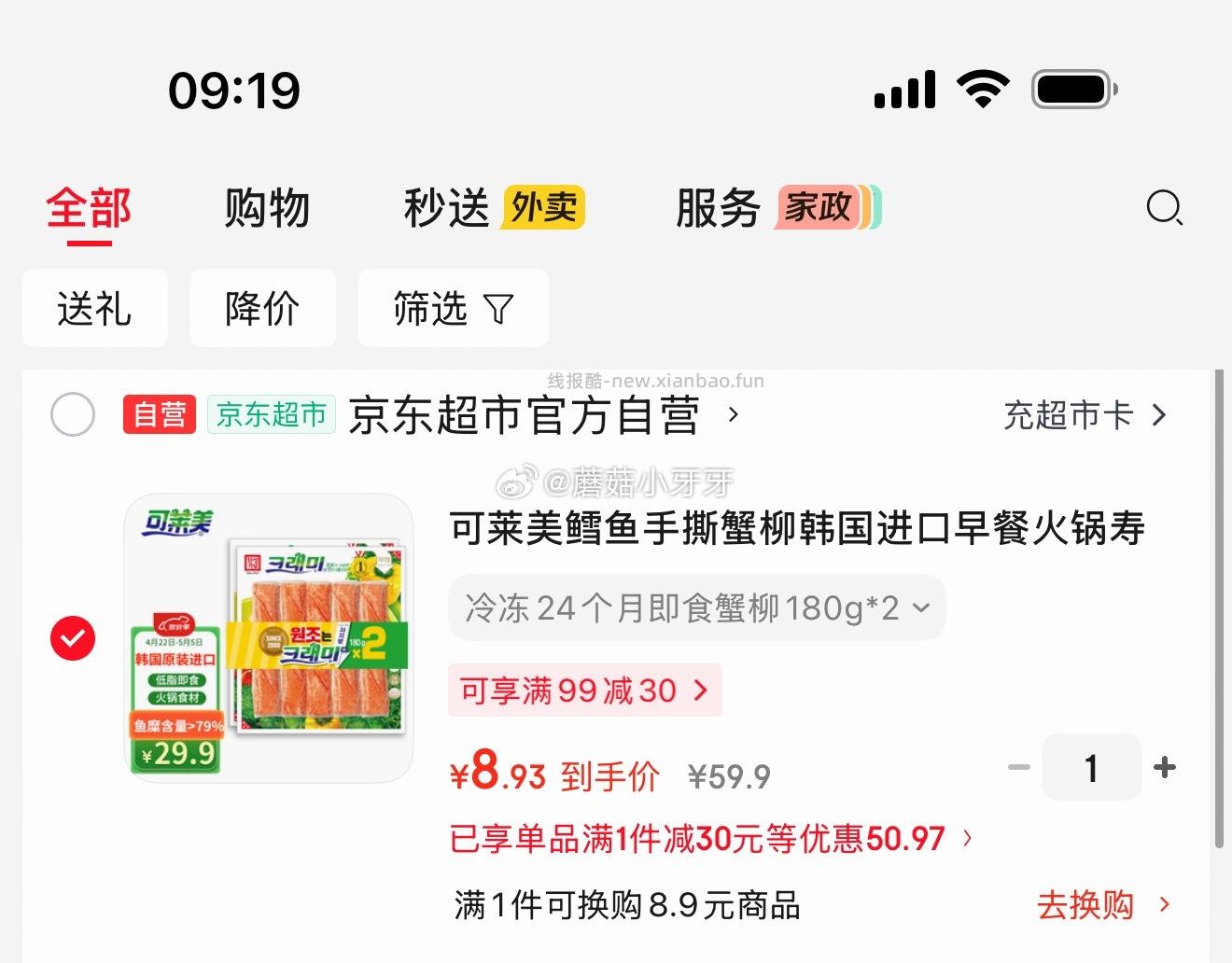 可莱美鳕鱼手撕蟹柳低脂轻食180g*2袋 8.93元 - 线报酷