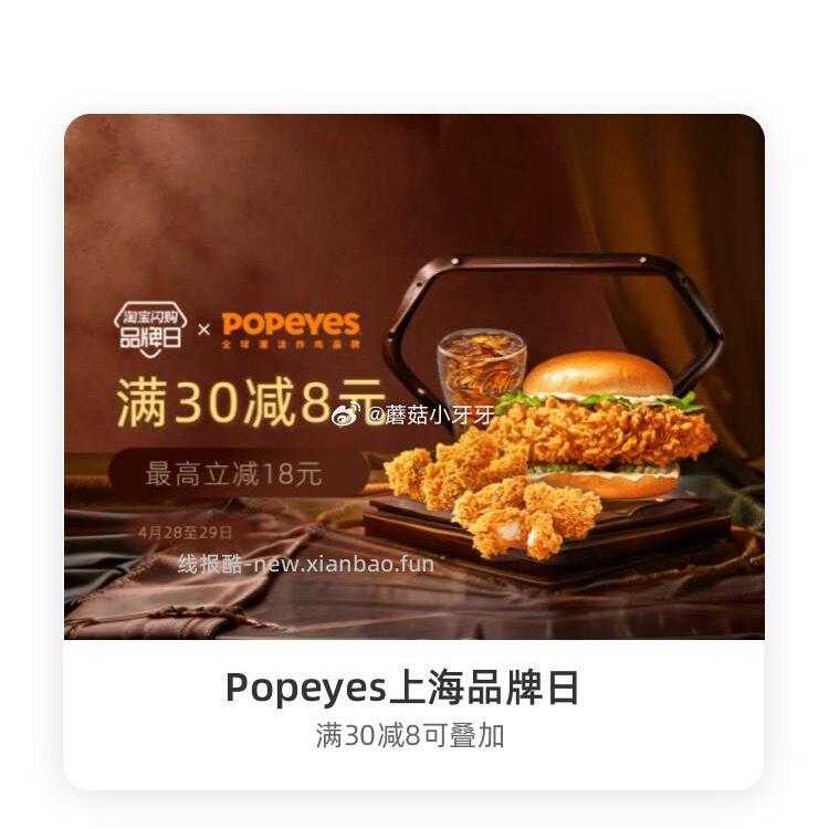 柳蛳蛳 杨国福 Popeyes 限上海 - 线报酷