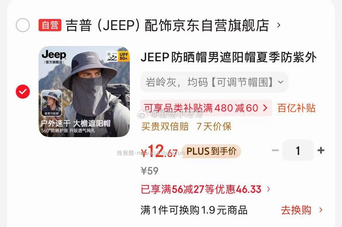 plus 200-25券 56-27券 JEEP渔夫帽防晒 JEEP帽子男棒球帽 - 线报酷