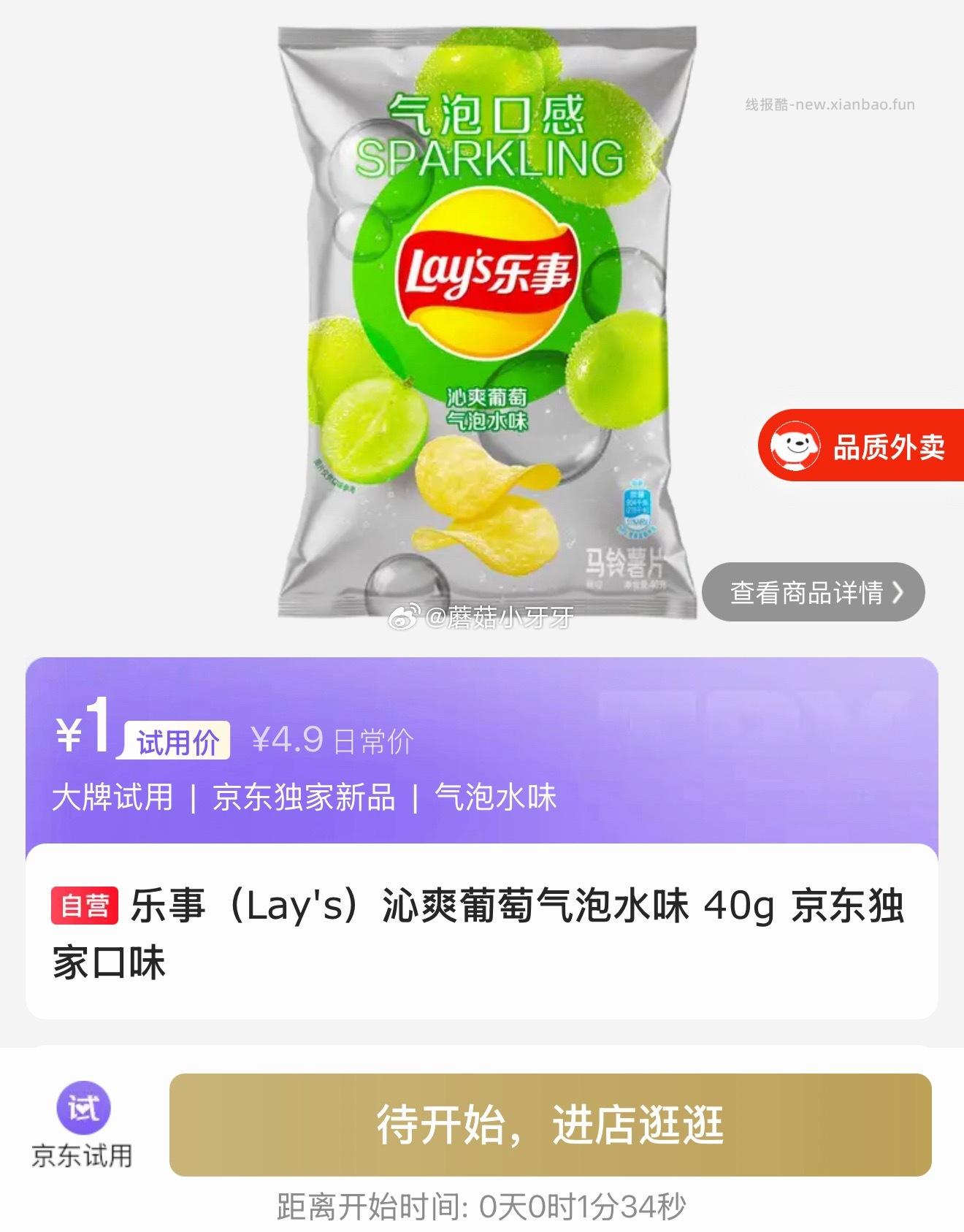 10点 试用 乐事名额多 - 线报酷