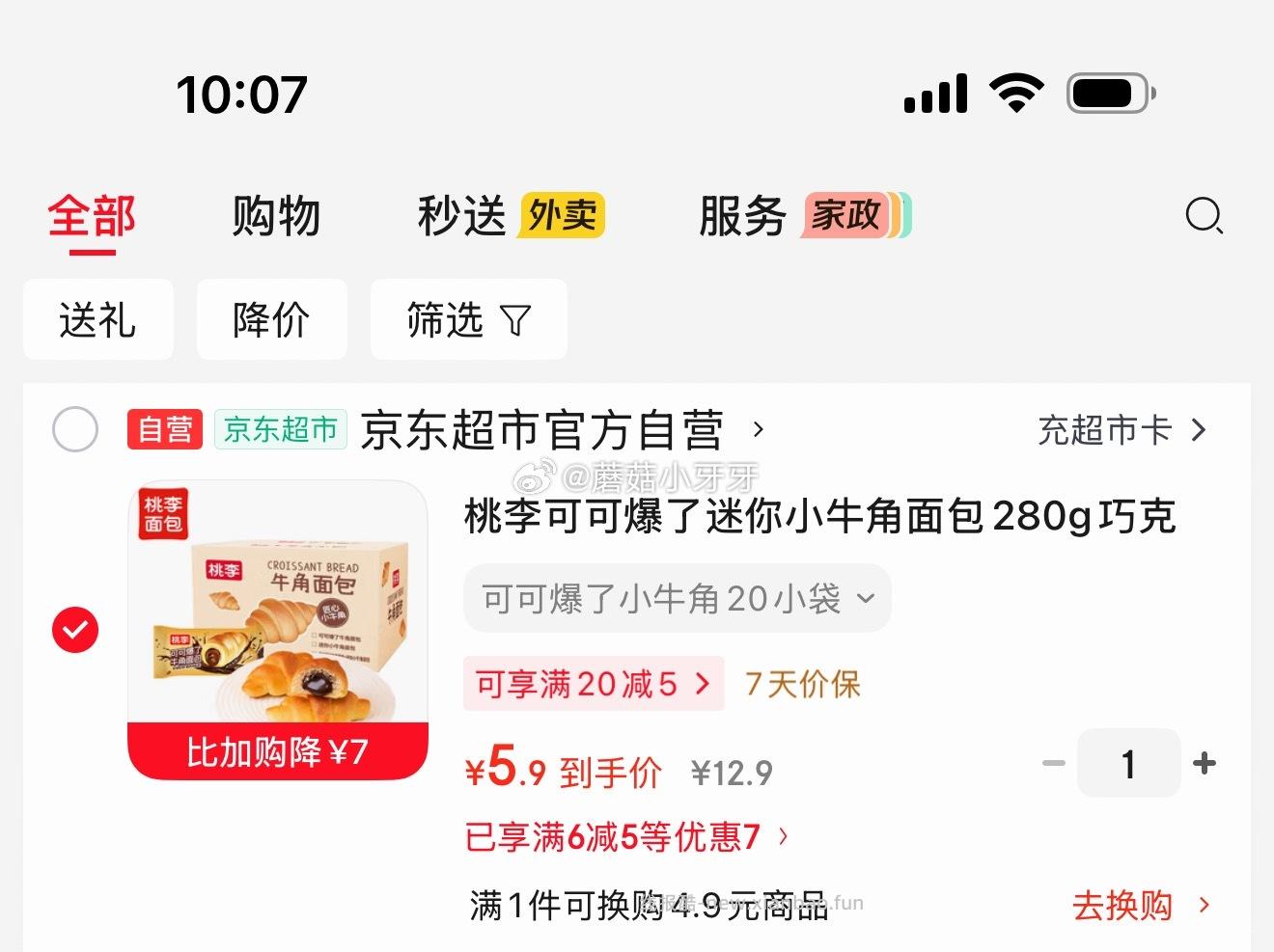 桃李可可爆了迷你小牛角面包280g 5.9元 - 线报酷