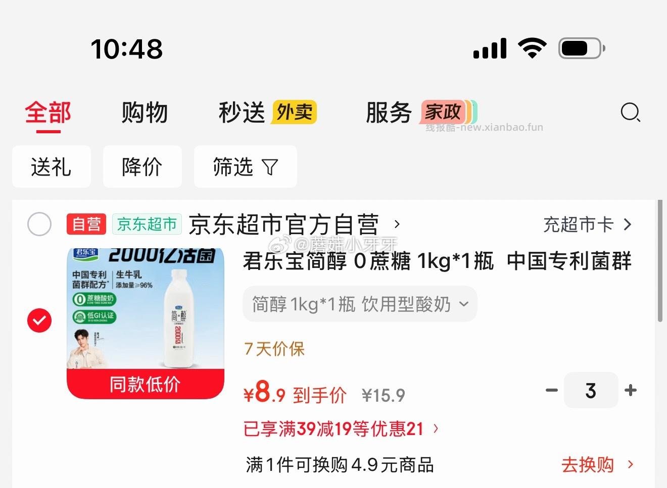 君乐宝简醇 0蔗糖 1kg*1瓶 拍3件 每件8.9元 - 线报酷