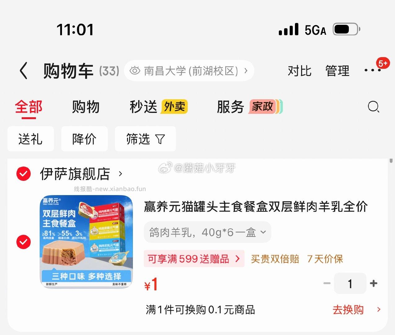 赢养元猫罐头主食餐盒 1元 - 线报酷