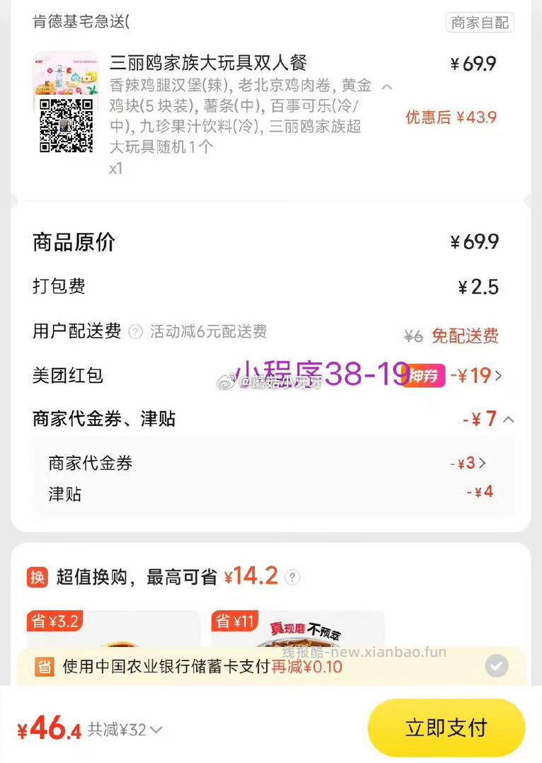 美团 肯德基今天也免配 2桶20翅回归 玩具餐 五一套餐继续 购买步骤 - 线报酷