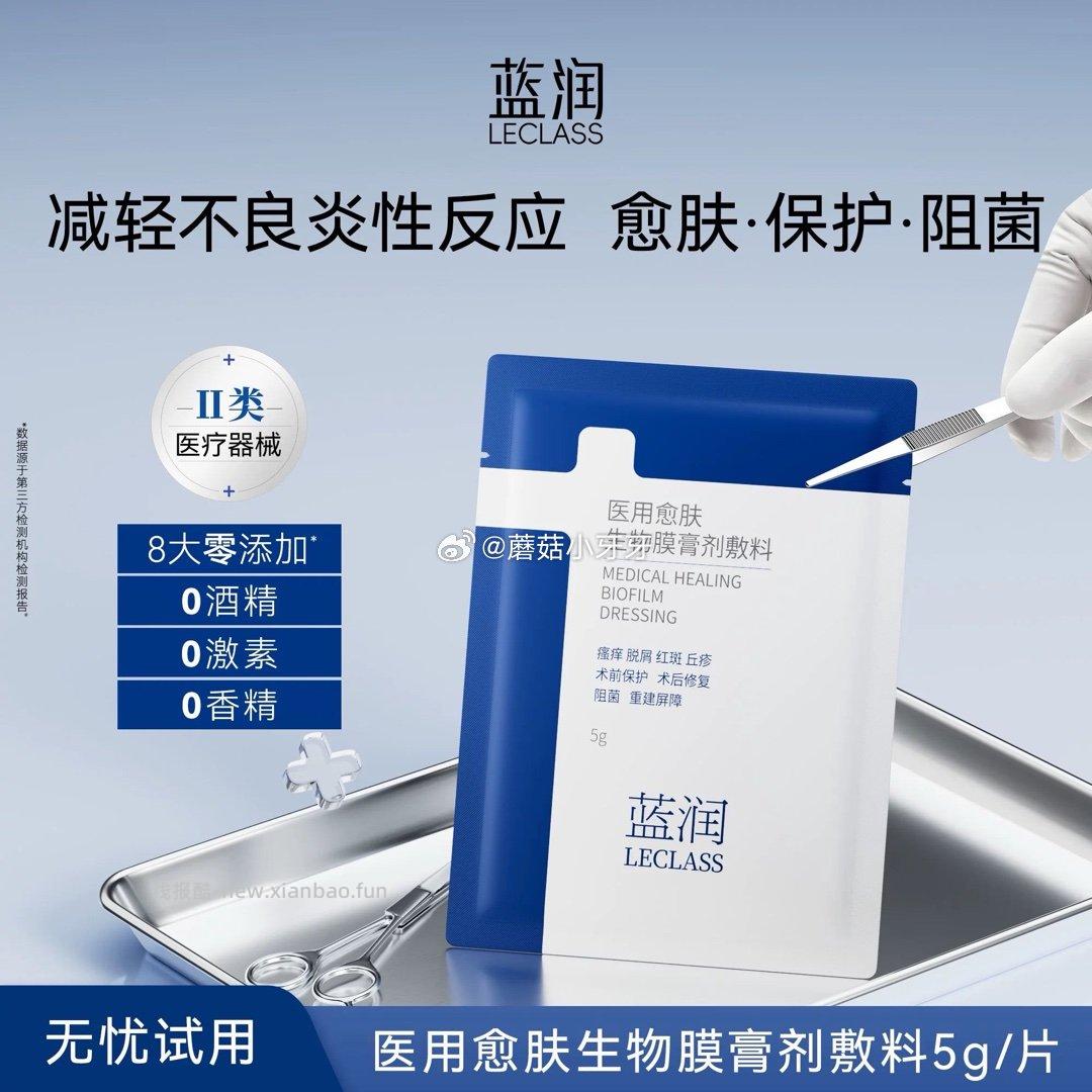 符合1 蓝润医用愈肤生物膜膏剂敷料乳状 5g - 线报酷