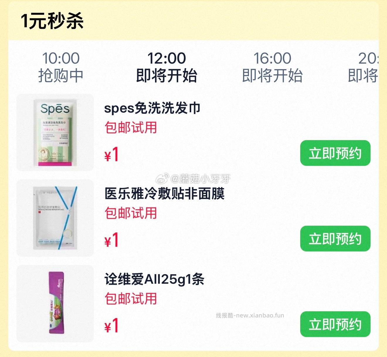 Spes诗裴丝免洗洗发巾刘海款1片体验装 1元，医乐雅修复胶原蛋白透明质酸钠敷贴 1元 - 线报酷