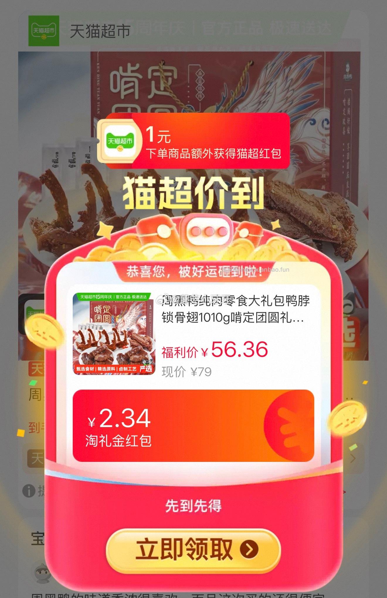 周黑鸭纯肉零食大礼包1010g 21.93元 - 线报酷