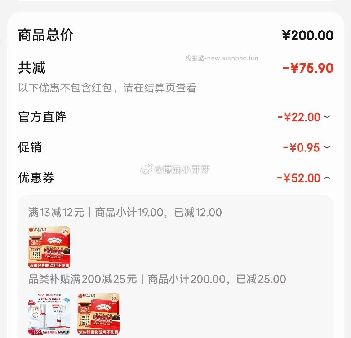 内廷上用北京同仁堂补铁补血口服液1盒 2.72元 - 线报酷