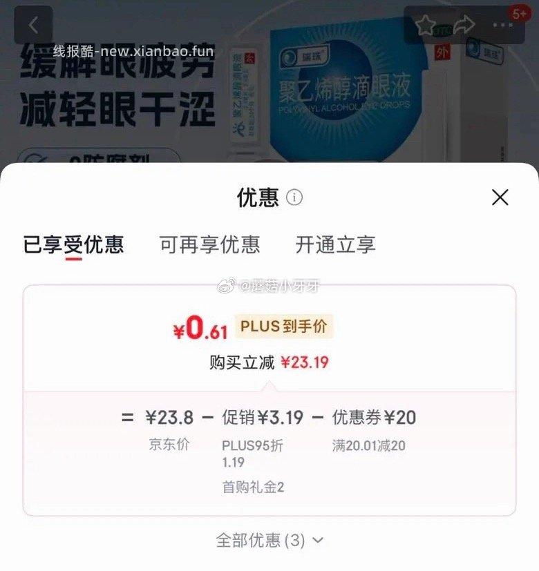 瑞珠聚乙烯醇滴眼液0.4ml*10支 0.61元 - 线报酷