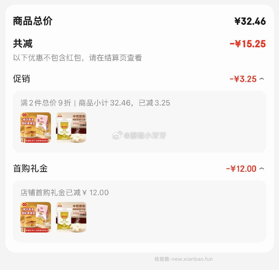 金龙鱼八星雪花面粉10斤 11.61元 - 线报酷