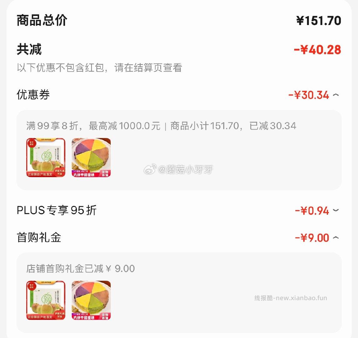 地区价 由集 六拼千层蛋糕 450g 如图 凑单 - 线报酷