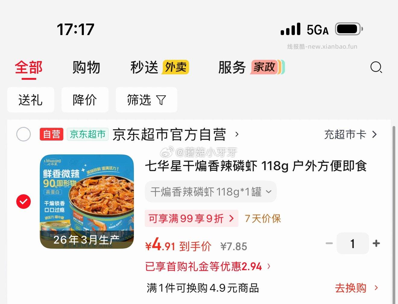 七华星干煸香辣磷虾118g 5.85元 - 线报酷