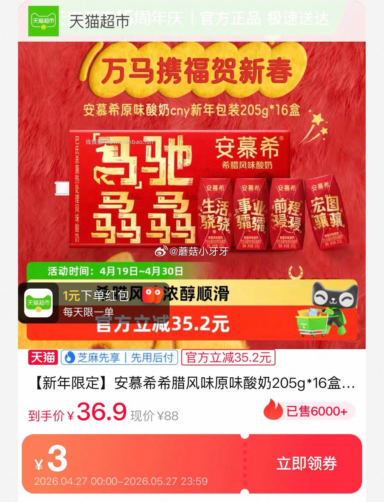 安慕希希腊风味原味酸奶205g*16盒 拍1件vip+金币+3福袋 26.41 - 线报酷