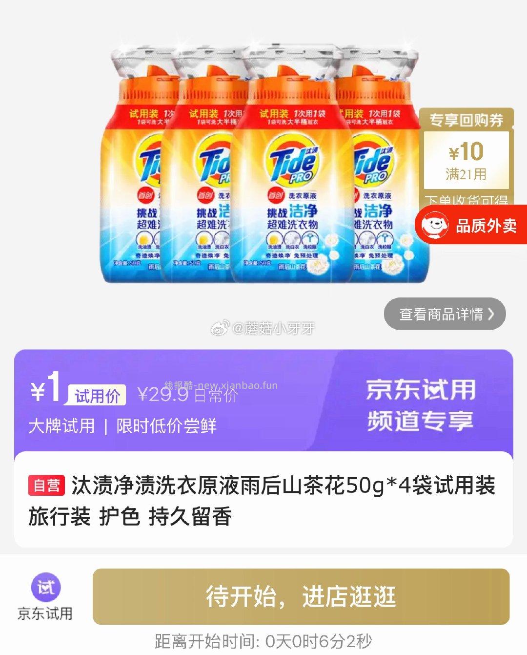 18点 宝洁试用 会场 - 线报酷