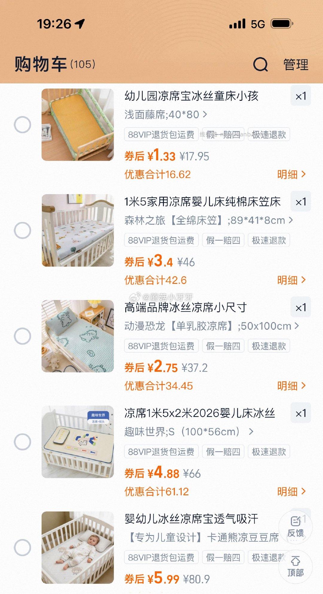 甭擦擦 儿童凉席/床笠 进店看看 - 线报酷