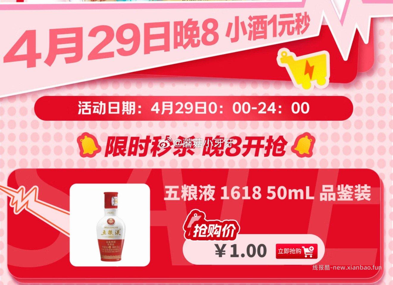 五粮液 1元，小龙虾 1元 - 线报酷