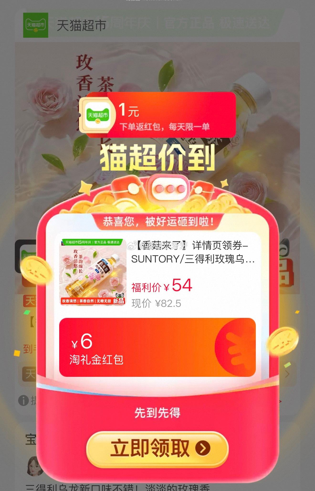 三得利玫瑰乌龙整箱500ml*15瓶 29.17元 - 线报酷