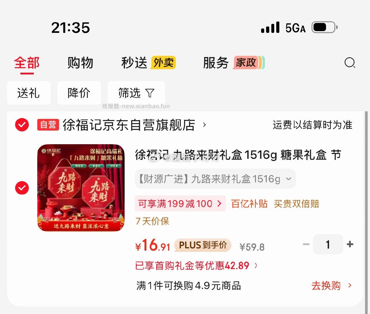 徐福记九路来财1516g糖果礼盒 拍2件 16.91元 - 线报酷