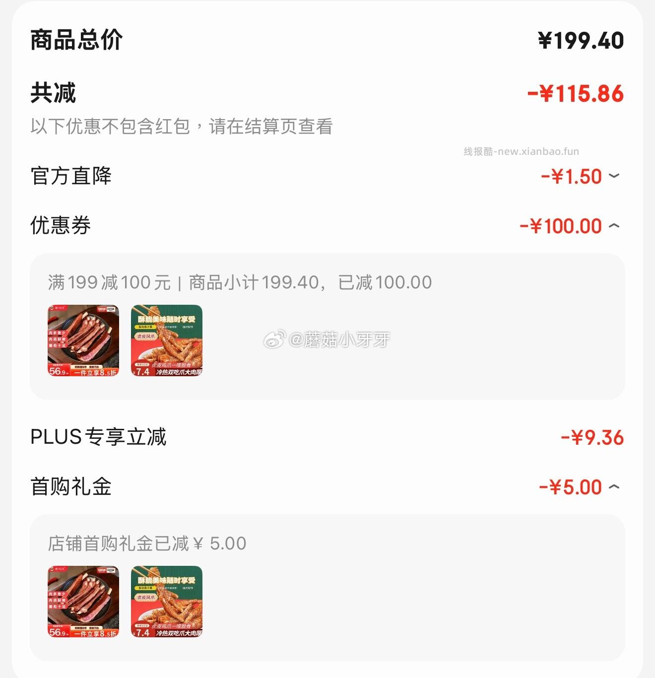 凰巢虎皮凤爪香辣味100g 首单 凑后 1.43 凑单拍3件 - 线报酷