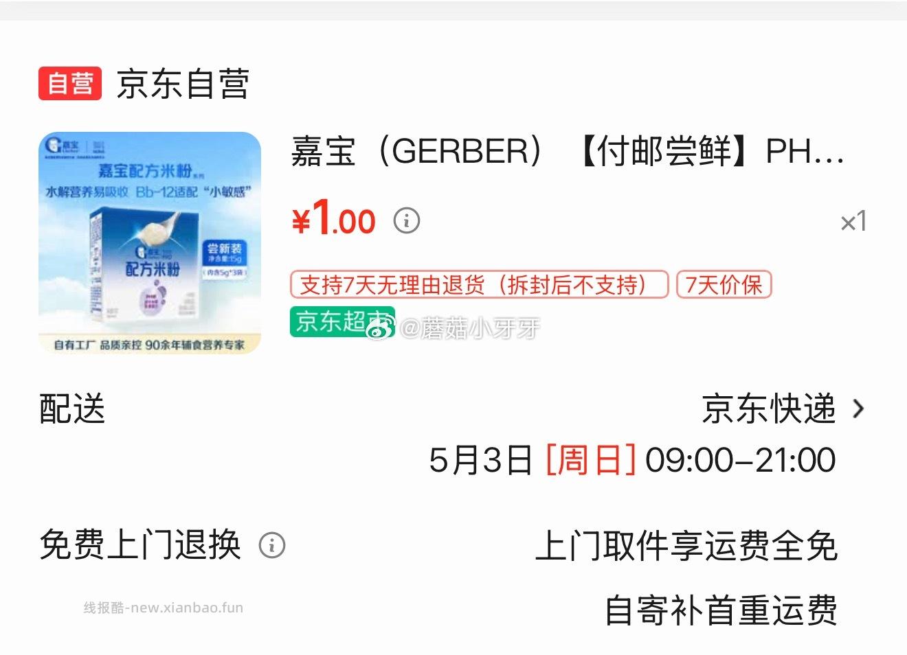 试用 嘉宝 PHW 部分水解乳清蛋白专业配方米粉15g 1 嘉宝 - 线报酷