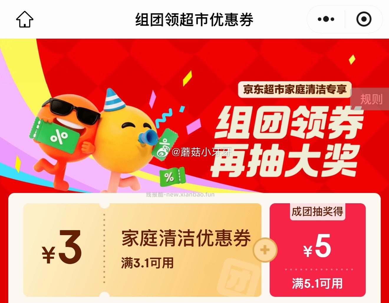 组团得3.1-3家清券 每个团员都得 - 线报酷