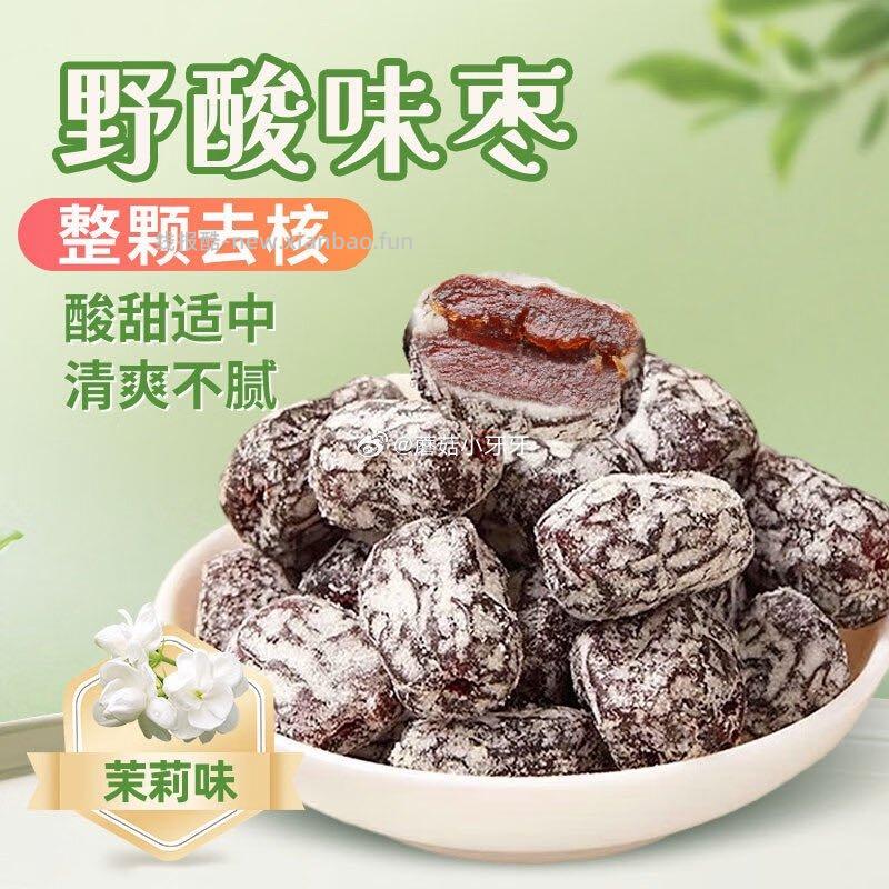 鲜窝窝野酸味枣 茉莉味 400g 拍3件 - 线报酷