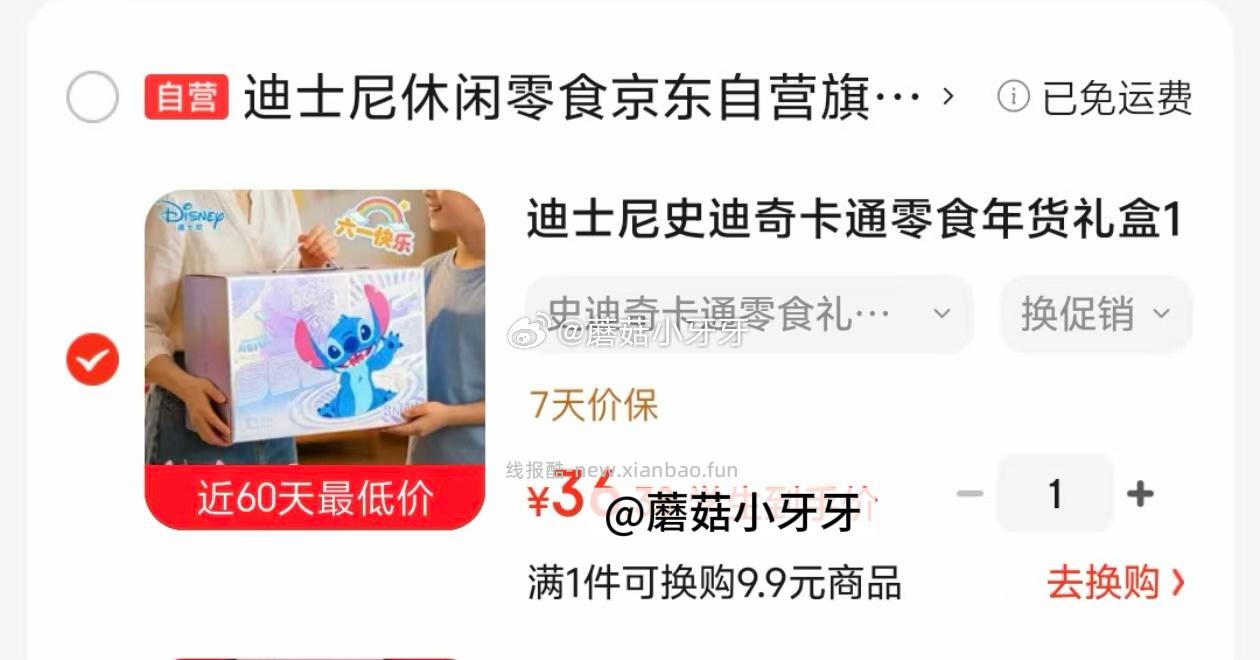 迪士尼史迪奇卡通零食礼盒1064g 学生价 - 线报酷