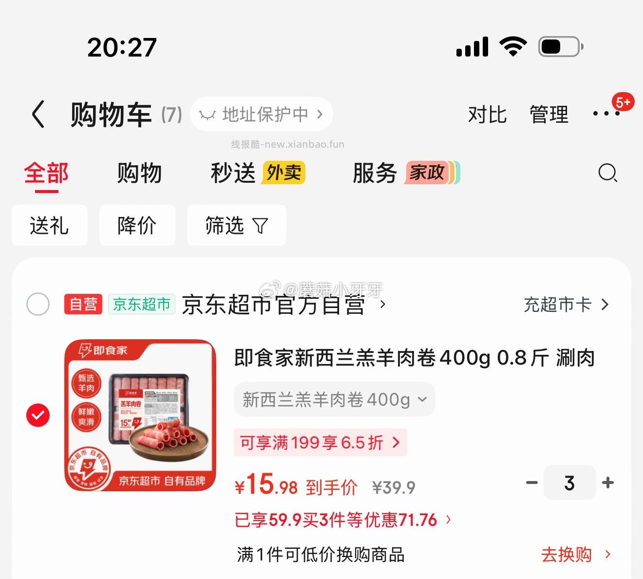 即食家新西兰羔羊肉卷400g 拍3件 每件15.98元 - 线报酷