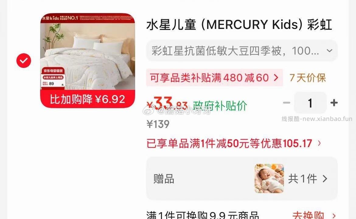 水星儿童彩虹星抗菌低敏大豆四季被100cm×120cm 33.83元 - 线报酷