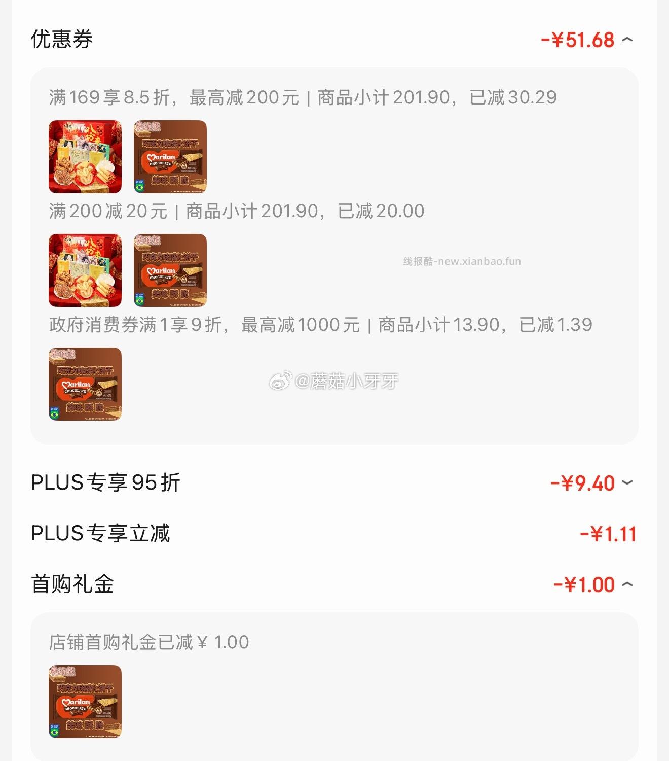 上海9折消费券 麦维熊巧克力味威化饼干115g 如图价 - 线报酷