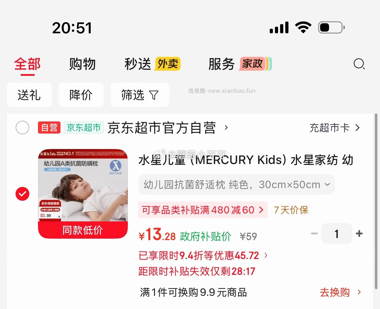 水星儿童枕头30cm×50cm 婴幼儿A类 13.28元 - 线报酷