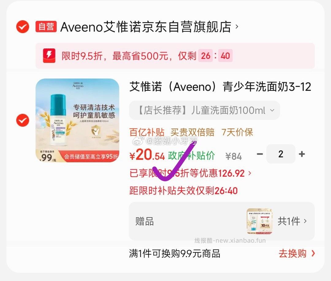 艾惟诺（Aveeno）可卸防晒洁面慕斯100ml 拍2件每件20.54元 - 线报酷