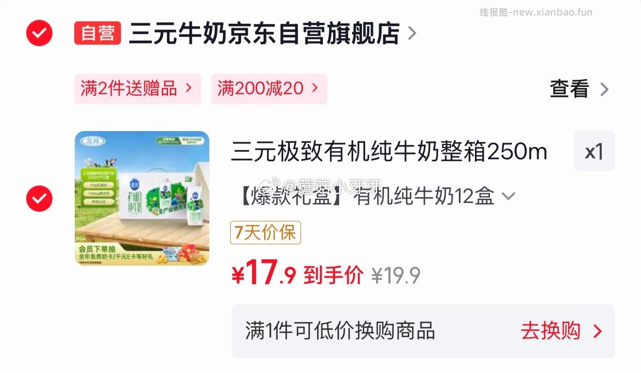 三元极致有机纯牛奶整箱250ml*12盒 梦幻盖 17.9元 - 线报酷