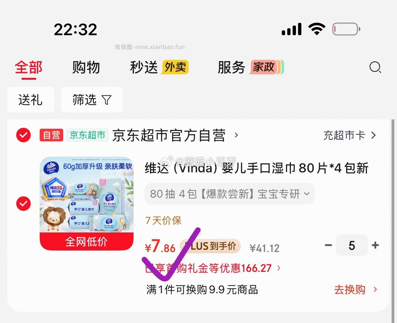 维达婴儿手口湿巾80片*4包 拍5件 每件7.86元 - 线报酷