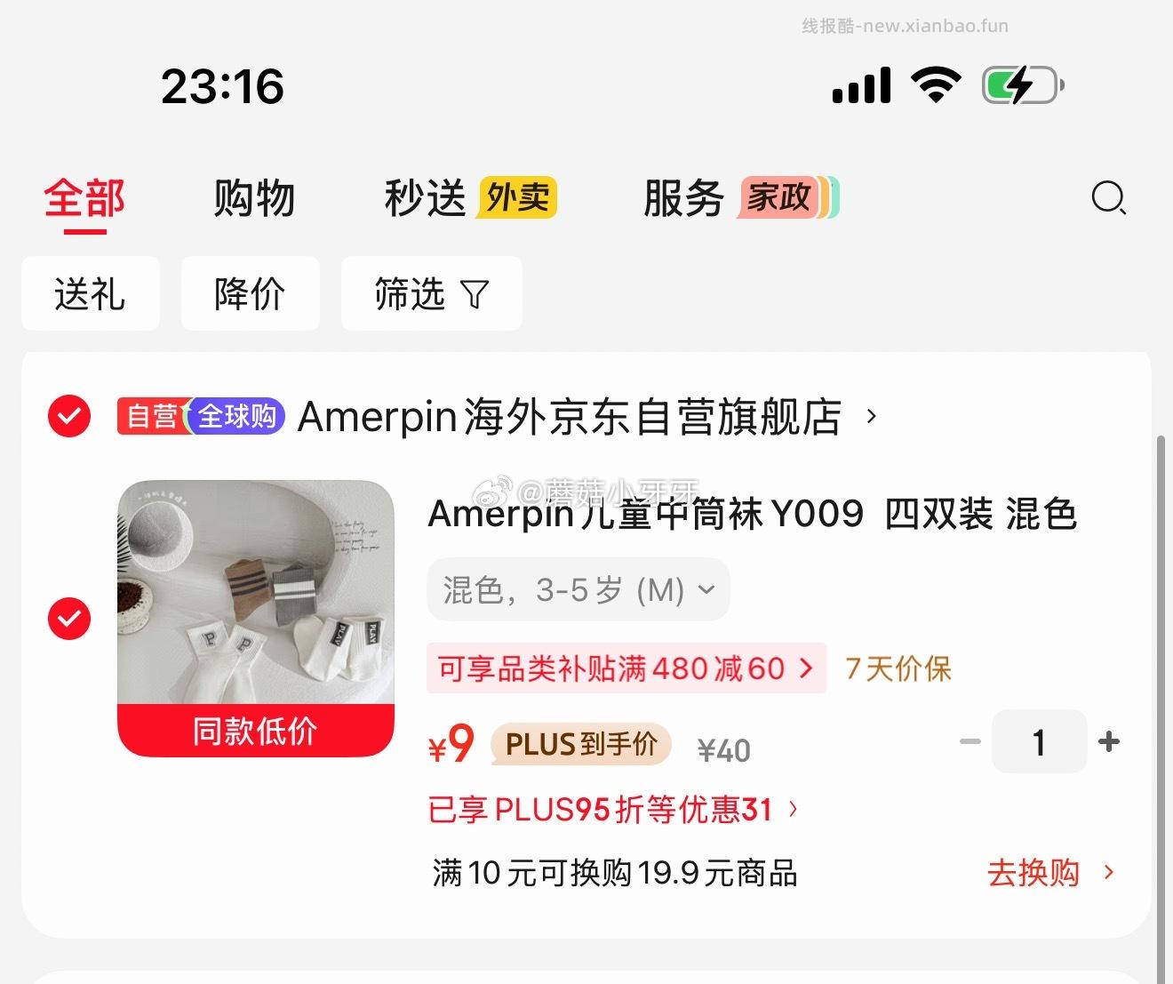 Amerpin儿童中筒袜四双装3-5岁 9元 - 线报酷
