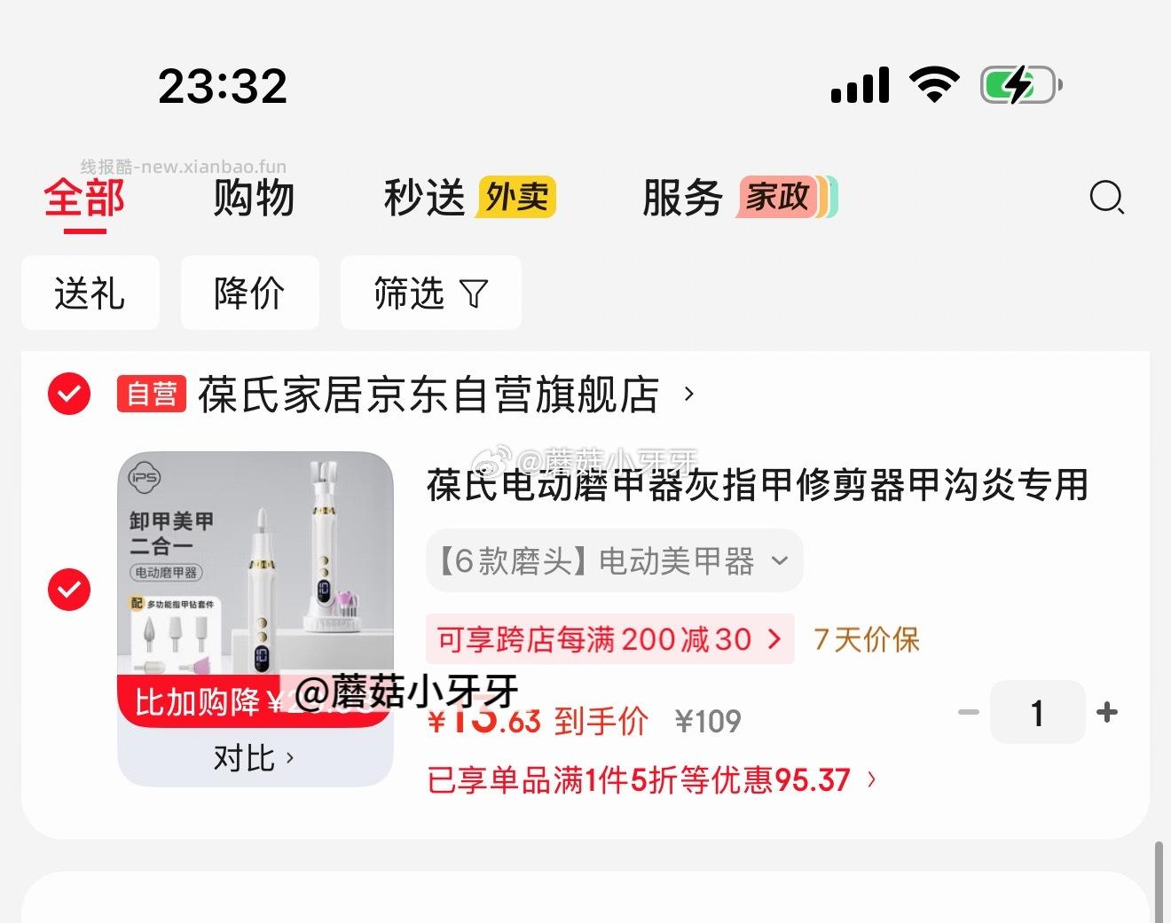 葆氏电动磨甲器 13.63元 - 线报酷