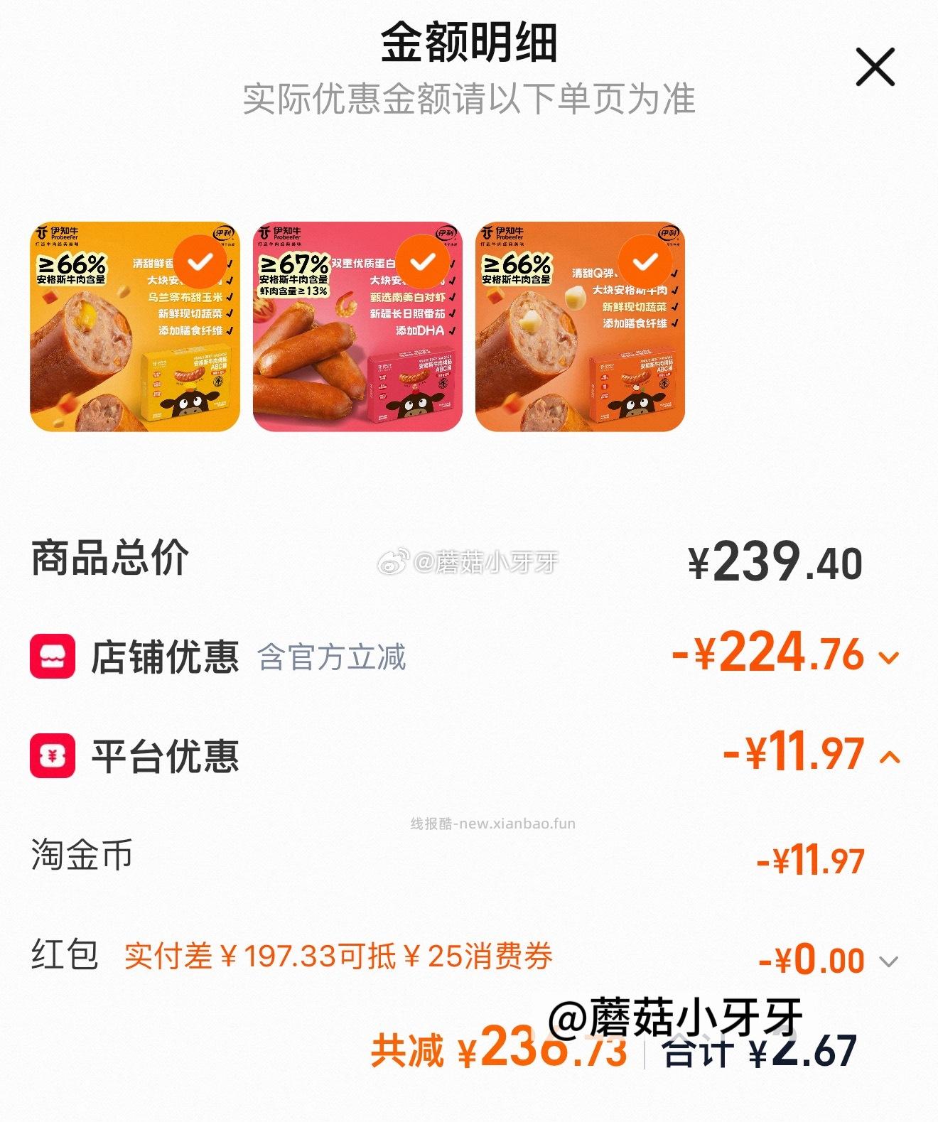 自辩 伊利伊知牛安格斯牛肉烤肠 如图选项和数量 过金币 - 线报酷