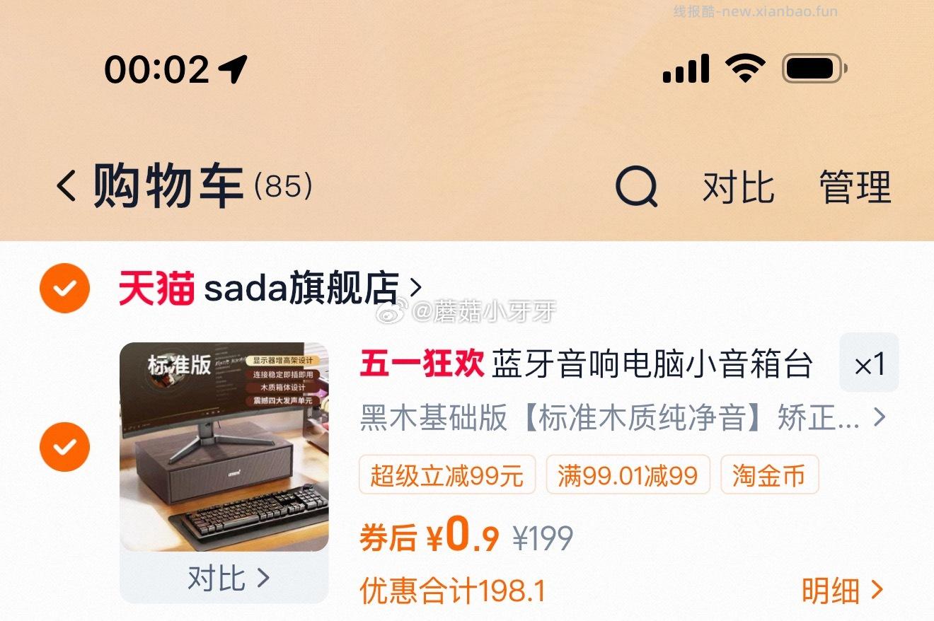 自辩 蓝牙音响电脑小音箱 - 线报酷