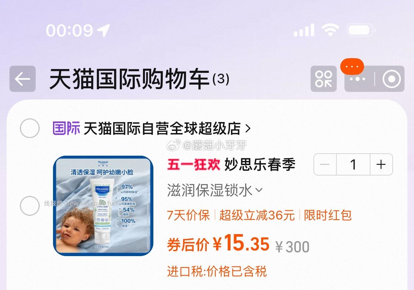 国际 妙思乐Mustela法国进口婴幼儿保湿面霜40ml 过金币 - 线报酷