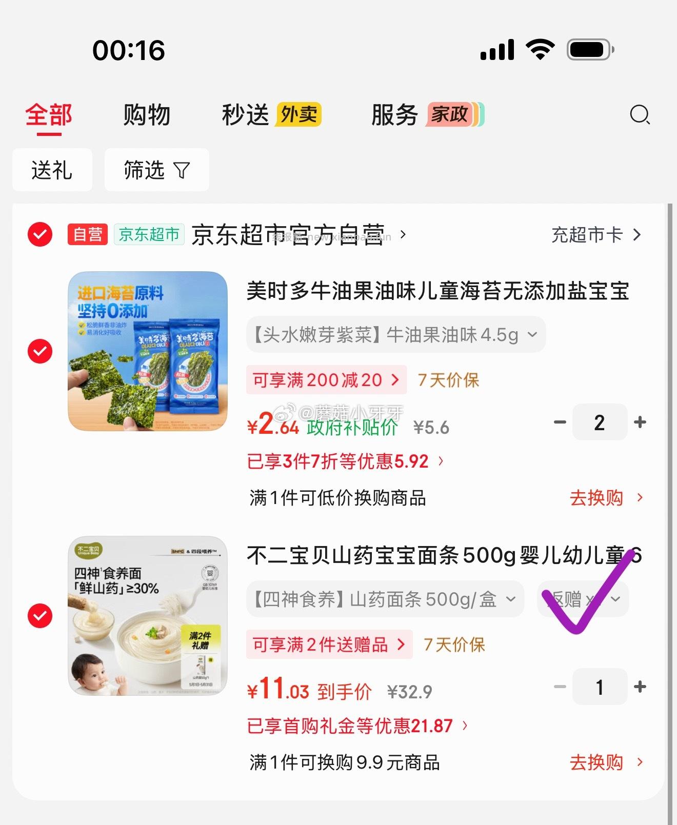 不二宝贝山药宝宝面条500g 如图 返卡 - 线报酷