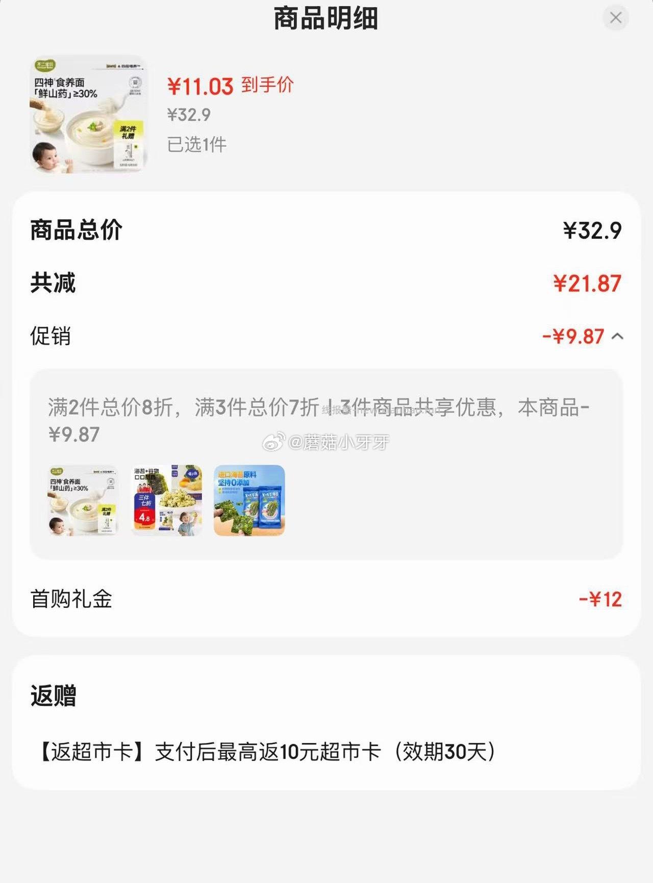 不二宝贝山药宝宝面条500g 如图 返卡 - 线报酷