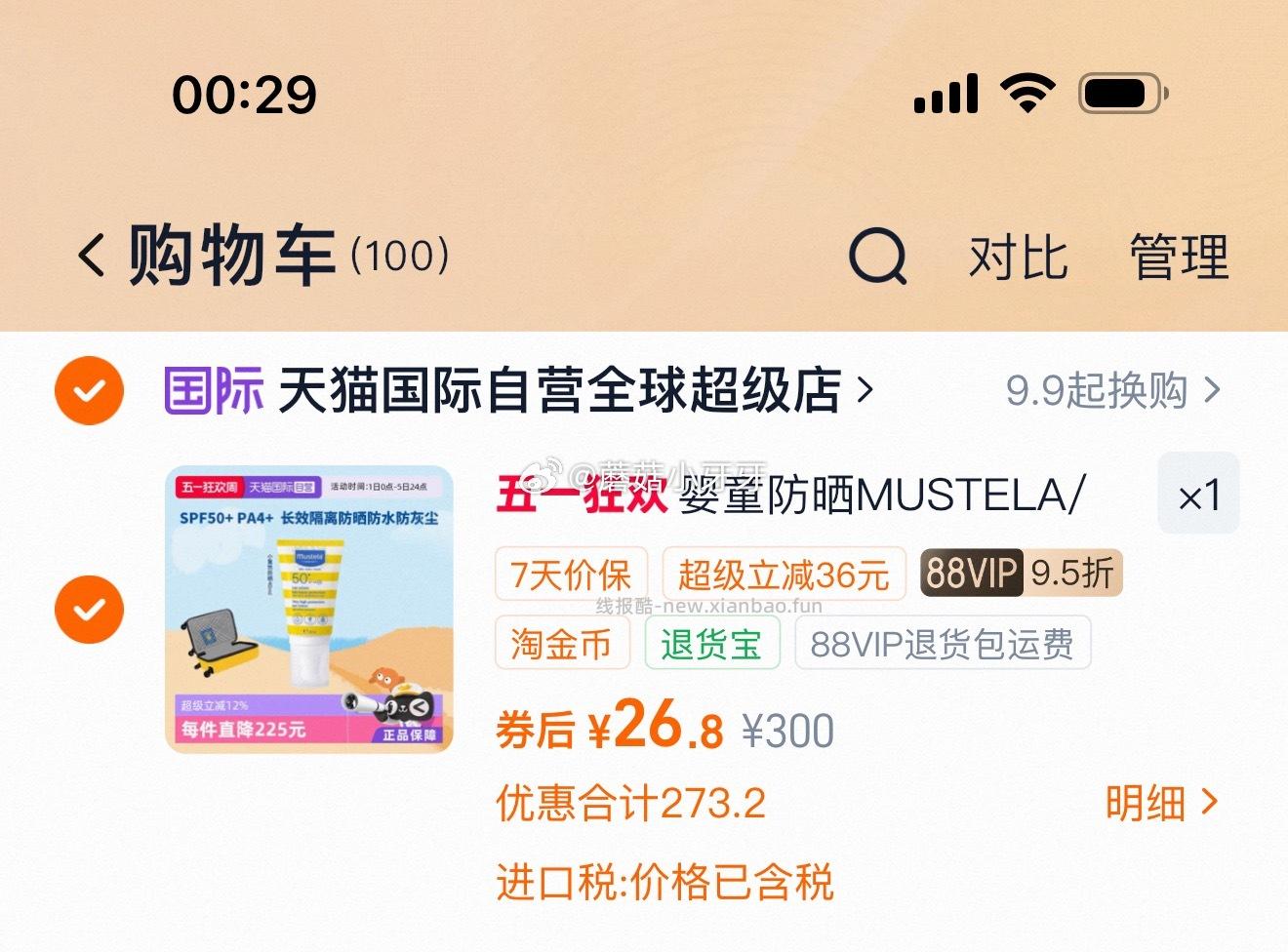 妙思乐小篱笆婴儿童用防晒霜乳液SPF50+ 26.8元 - 线报酷