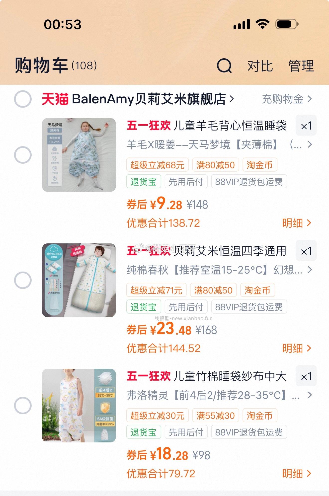自辩 BalenAmy贝莉艾米儿童睡袋 过金币 - 线报酷