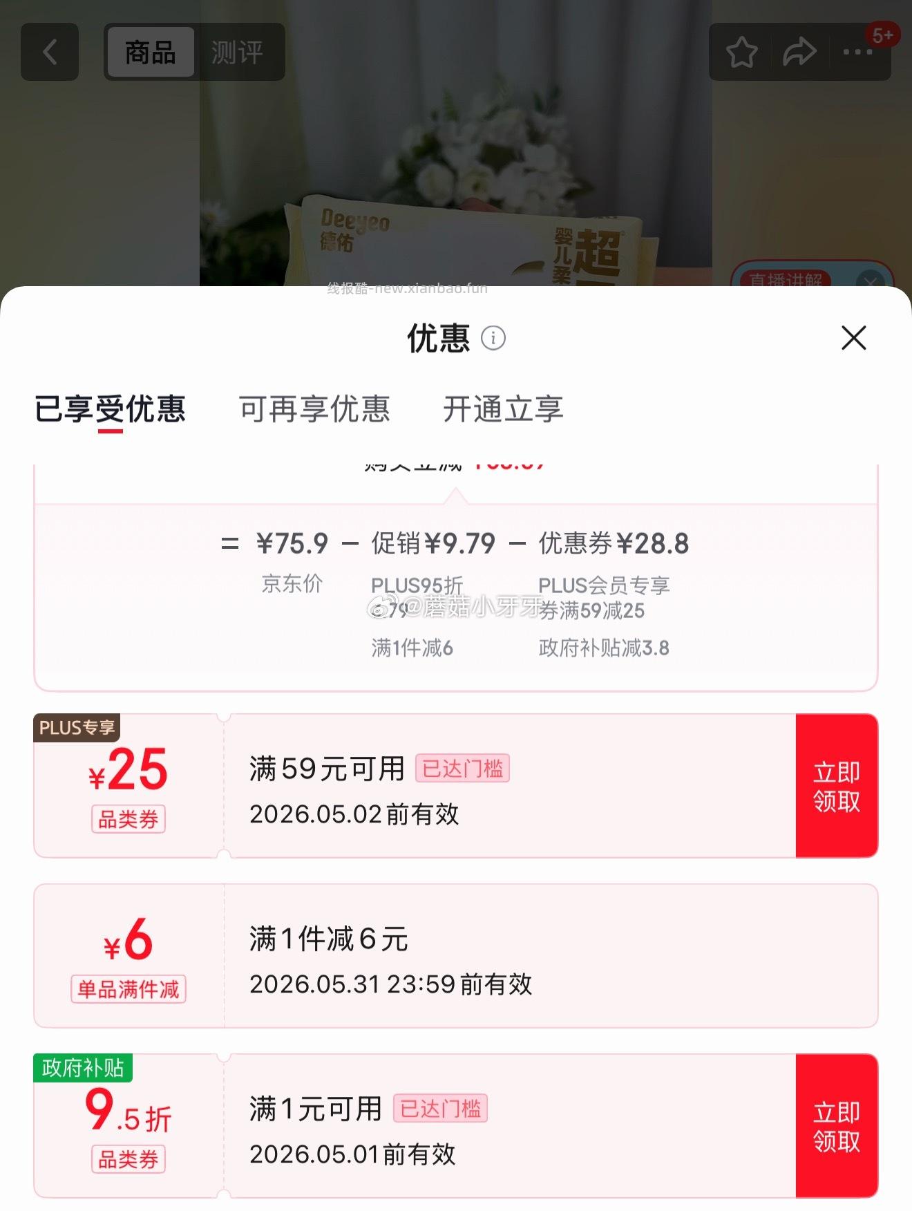德佑超柔软100％新疆棉源柔巾80抽10包 29.75元 - 线报酷