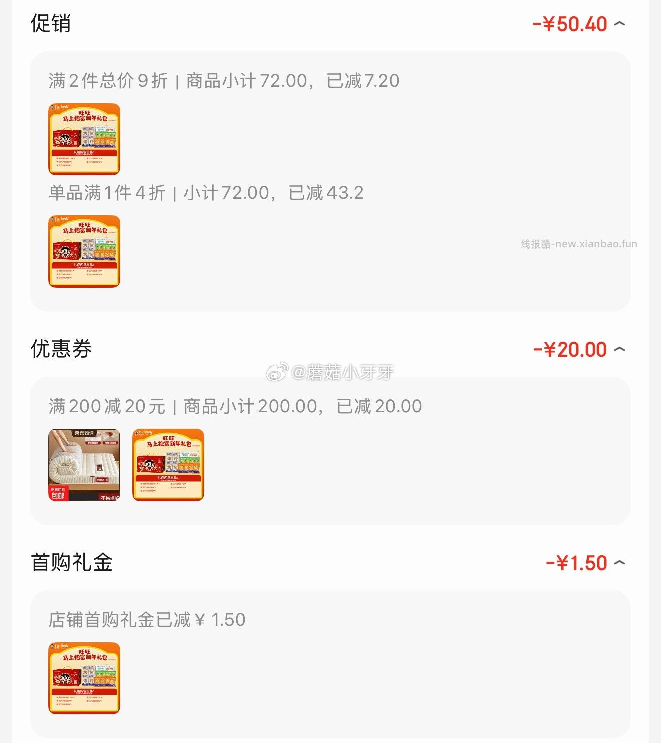 Fix XBody旺旺零食礼包 拍2件 每件6.45元 - 线报酷