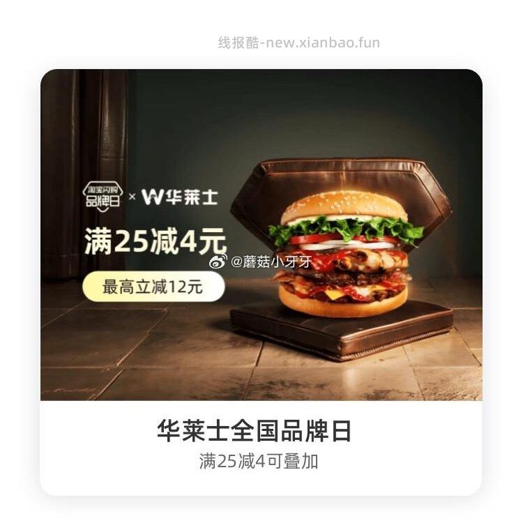 华莱士 失控猫 万家早安 紫燕百味鸡 限杭州等 领30- - 线报酷